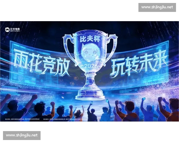 《2026全球电竞赛事盛典全面开启 新星战队崭露头角》