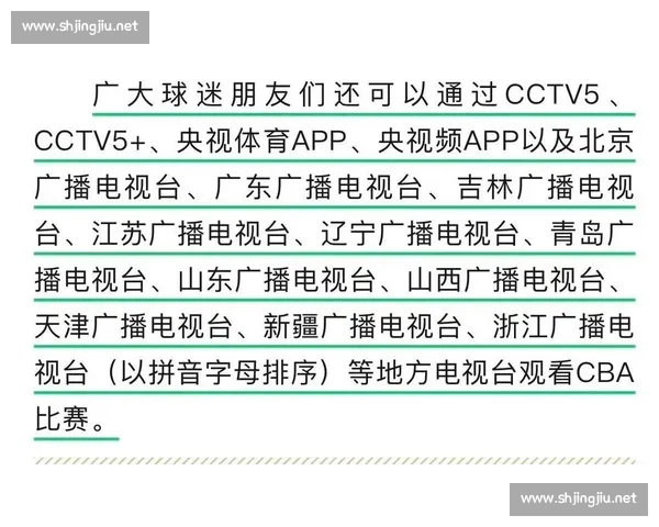 CBA网页版全新升级：精彩赛事直播、实时数据分析和球迷互动平台体验